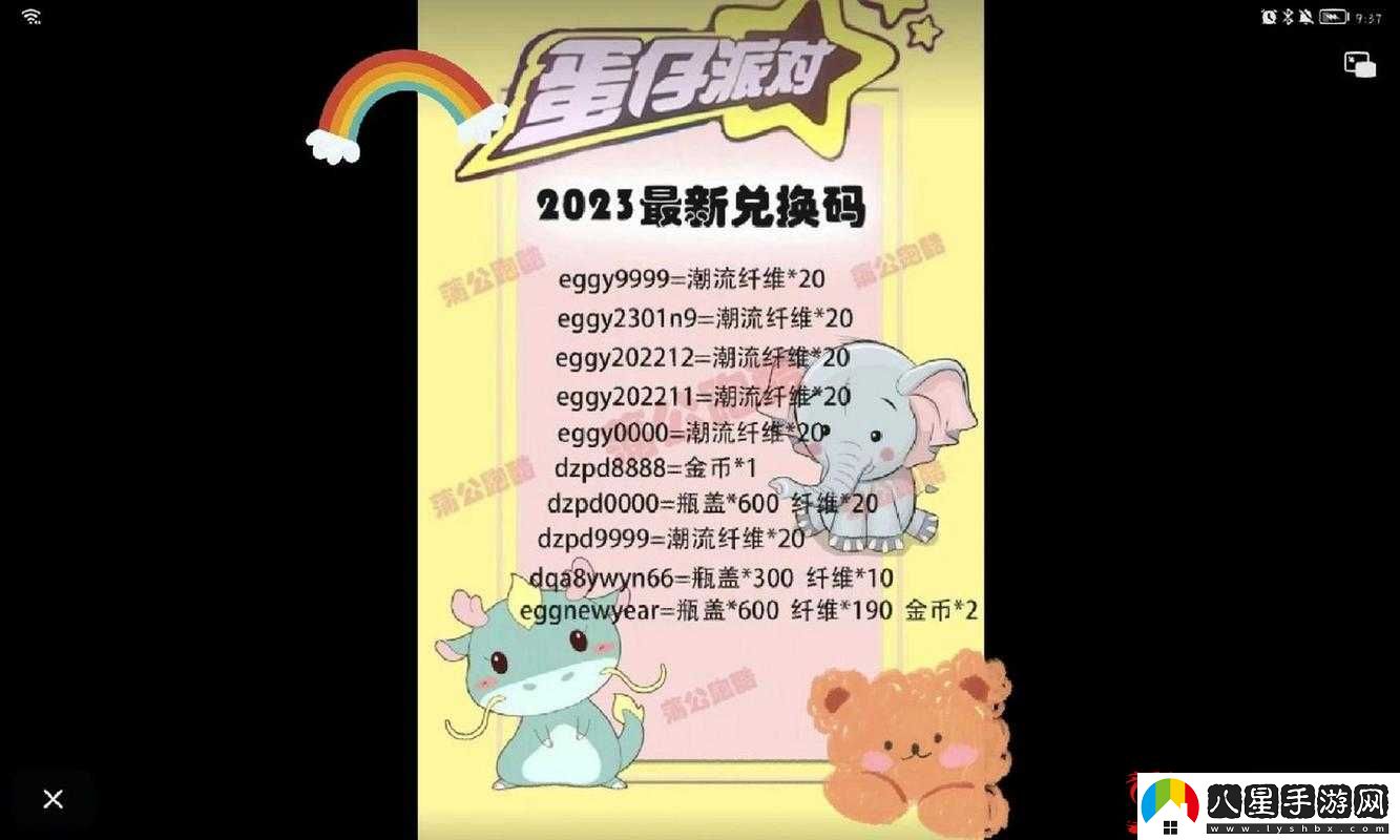 2023年蛋仔派對隱藏款皮膚兌換碼有哪些