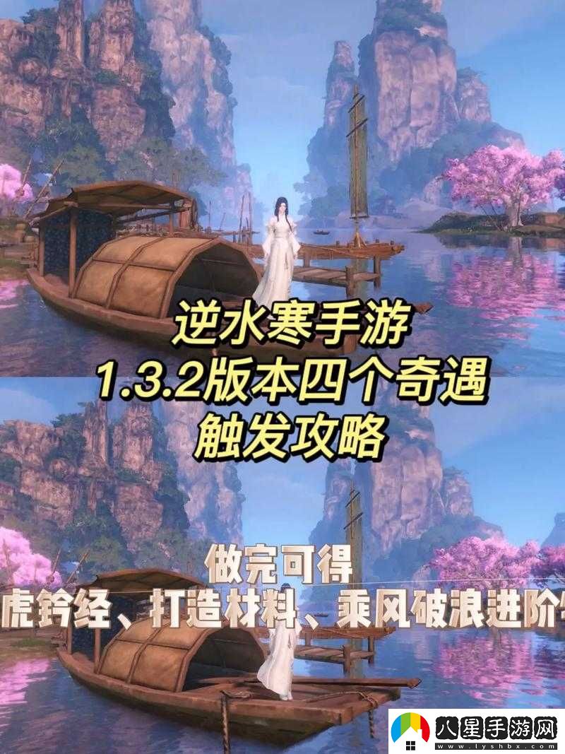 逆水寒手游奇遇慶有余觸發(fā)攻略