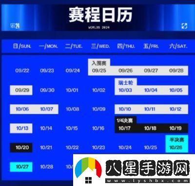 英雄聯(lián)盟s14全球總決賽賽程一覽