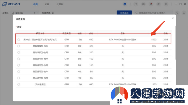 黑神話：悟空專屬機(jī)型套餐選擇界面