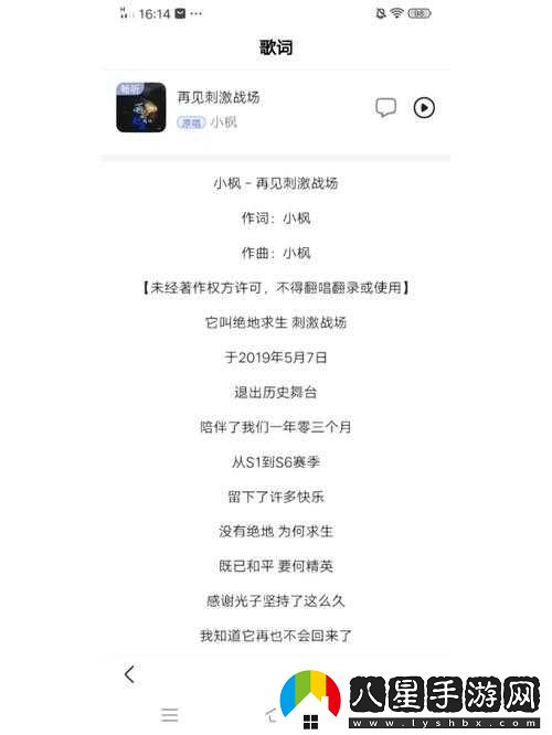 刺激戰(zhàn)場回歸相關歌曲改編