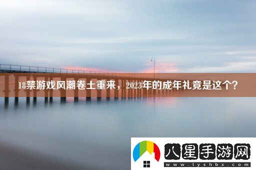 ***游戲風(fēng)潮卷土重來