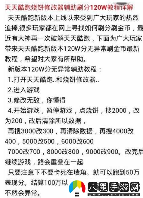 天天酷跑燒餅修改器刷分刷金不封攻略