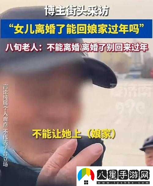 回娘家給老爹滅火解燃眉之急