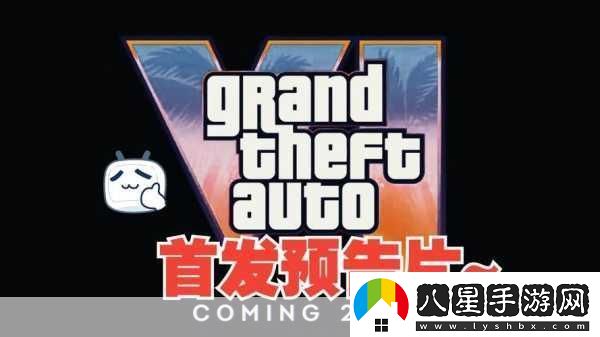 GTA6發(fā)售迷霧重重