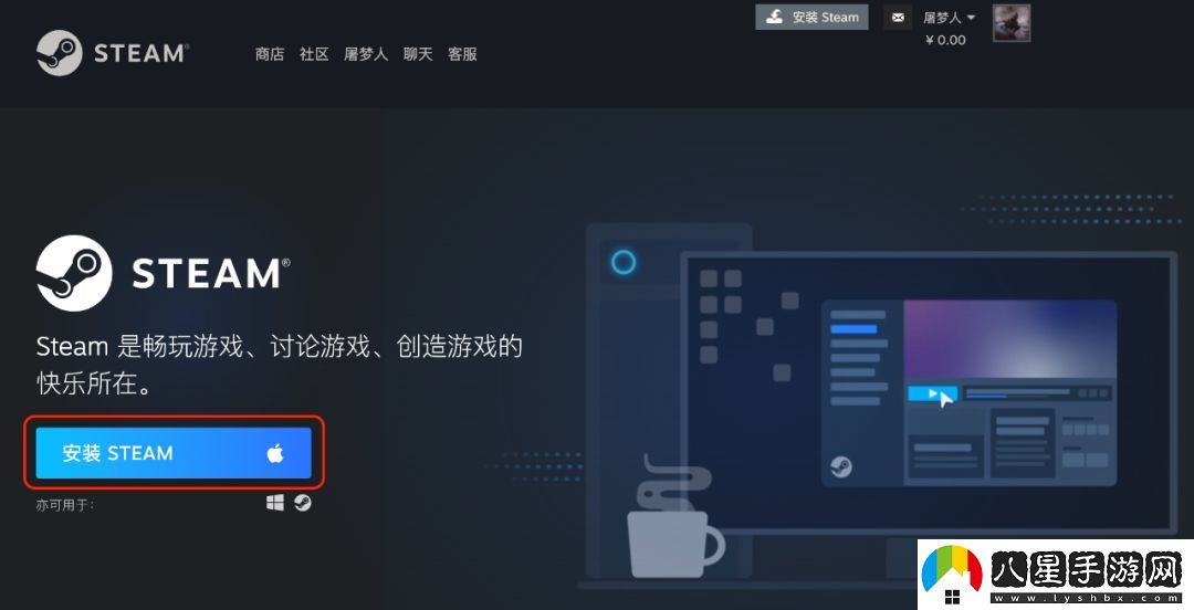 Steam官方址及安裝教程