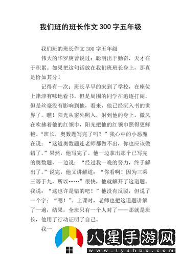 班長是班級的公共泄憤工具之我見