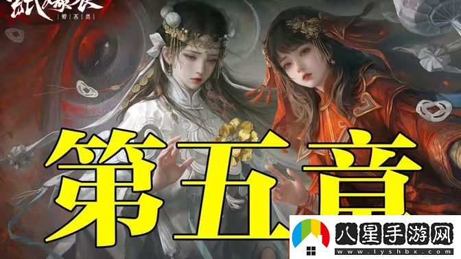 紙嫁衣7卿不負(fù)第五章同絲相連如一人圖文攻略大全