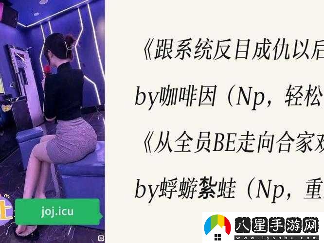 跟系統(tǒng)反目成仇以后