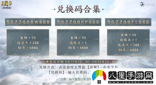 三國志戰(zhàn)棋版禮包碼大全