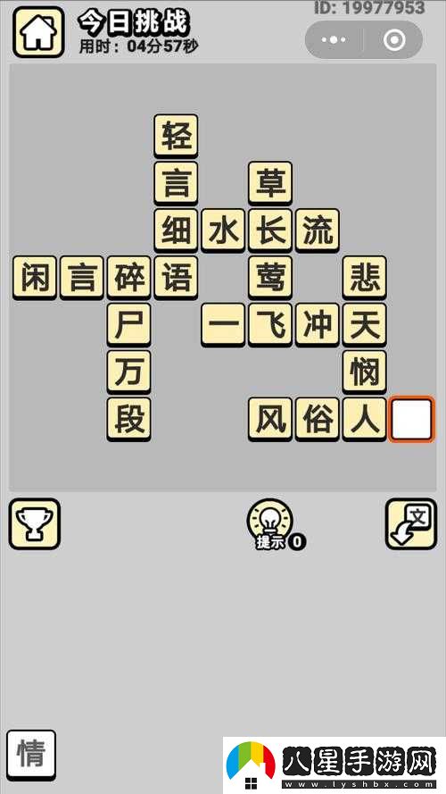 成語(yǔ)高手挑戰(zhàn)秀