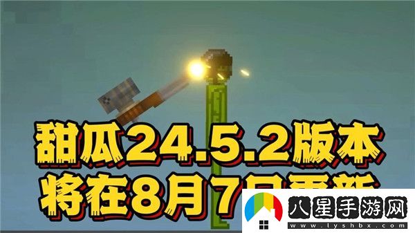 甜瓜游樂場2024最新版本父本”功能重構更新