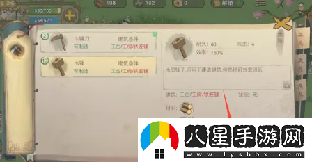 桃源記木錘怎么制作