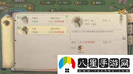 桃源記木錘怎么制作