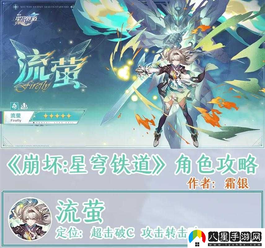 崩壞星穹鐵道流螢命座和專武如何選