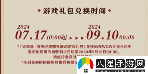 原神2024年肯德基聯(lián)動(dòng)游戲禮包獲取方法