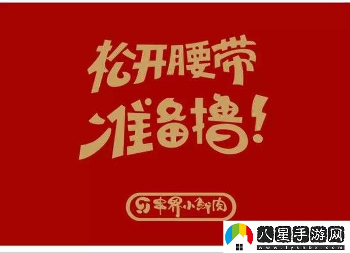 小鮮肉吃小鮮肉的大 LOGO