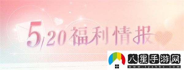 戀與制作人520活動(dòng)卡面有哪些2023