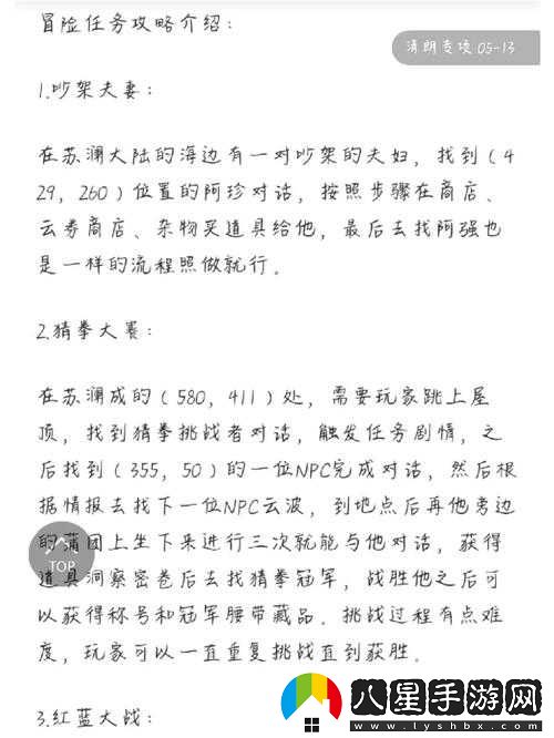 天諭手游冒險手冊任務(wù)怎么做