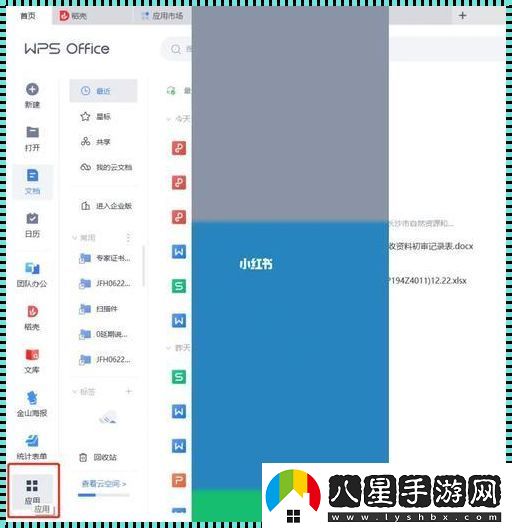 WPS與標簽切換