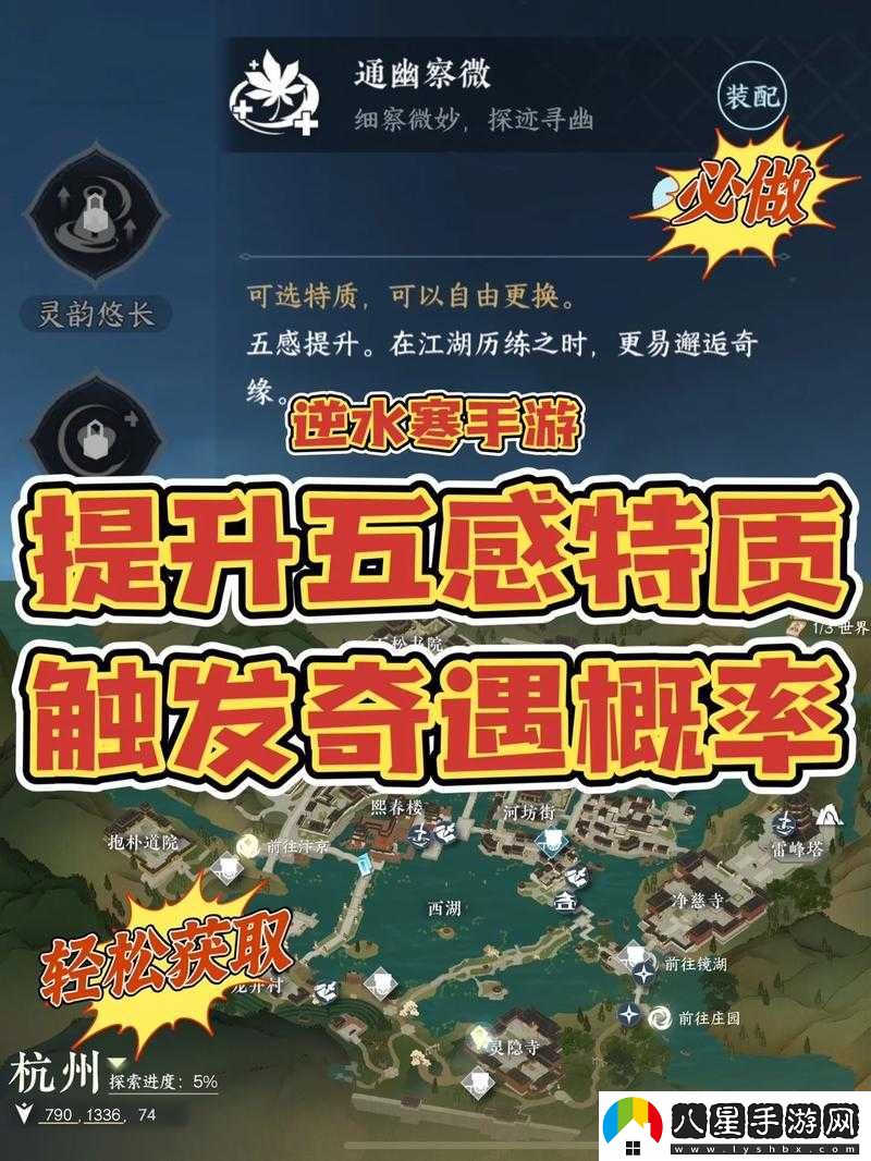 逆水寒手游千金老驥奇遇觸發(fā)與攻略