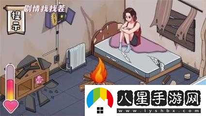 修復(fù)小姐姐破房子的游戲名稱是什么