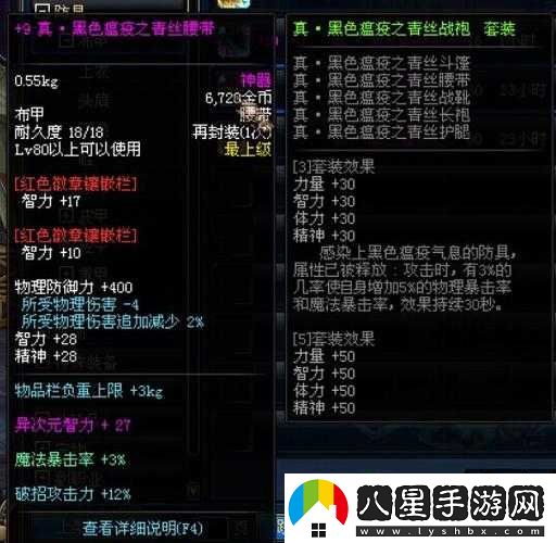 DNF手游黑色青絲護(hù)腿裝備屬性詳解