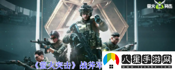 螢火突擊戰(zhàn)斧軍事背包有什么用