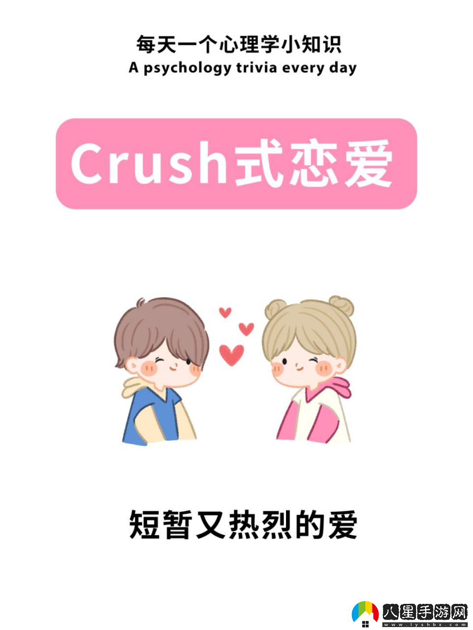 crush是什么意思/crush絡(luò)用語/crush在戀愛中的含義