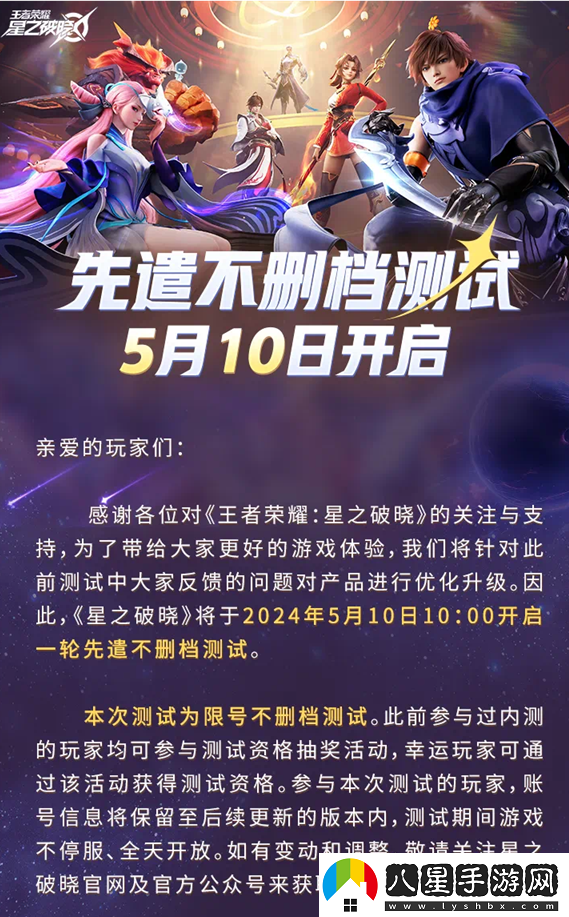 星之破曉5月10日測試怎么參與/星之破曉5月10日最新測試詳情