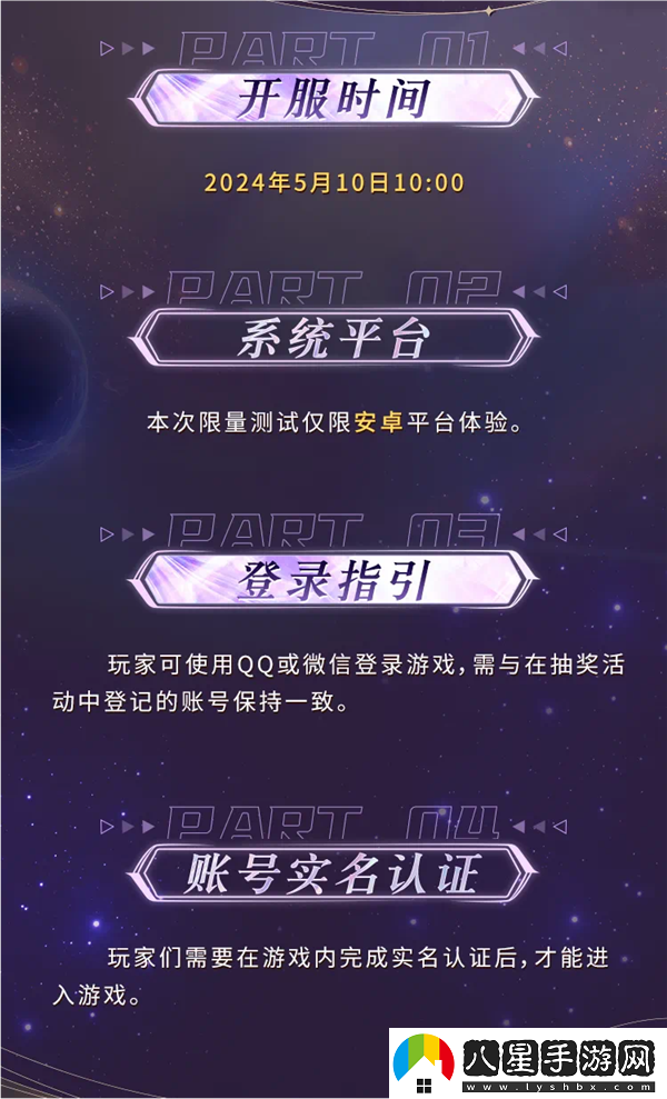 星之破曉5月10日測試怎么參與/星之破曉5月10日最新測試詳情