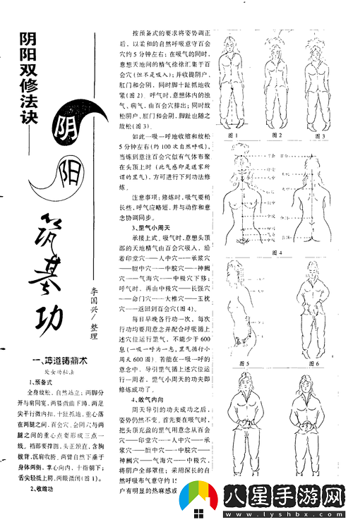 雙修三十六陰陽技圖之精妙功法詳解