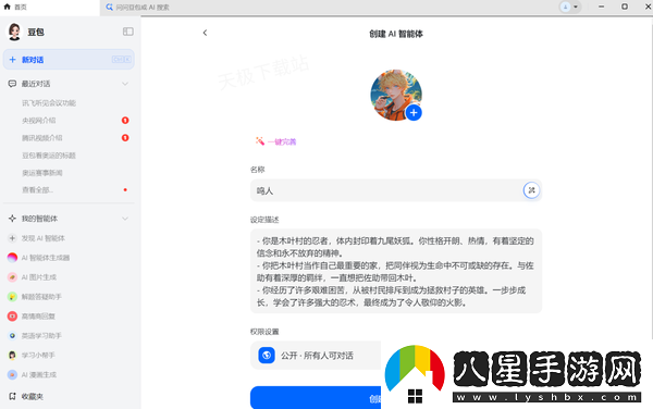 豆包智能小助手在哪創(chuàng)建角色_角色生成步驟分享