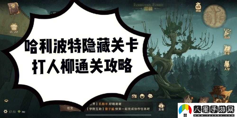 哈利波特魔法覺醒打人柳通關(guān)攻略