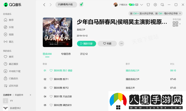 少年白馬醉春風歌曲免費收聽平臺推薦_全部歌曲匯總