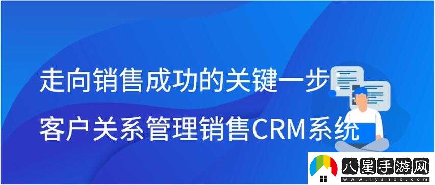 成免費(fèi)crm 播放模式助力營(yíng)銷(xiāo)- 提升銷(xiāo)售效率的新途徑