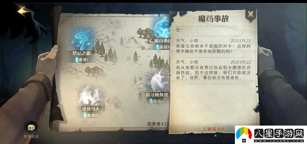 哈利波特魔法覺醒禁林救援攻略