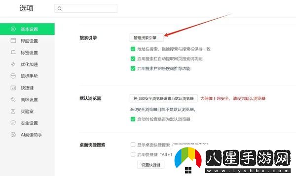 如何將360瀏覽器首頁設(shè)置為指定頁面_怎么修改搜索引擎