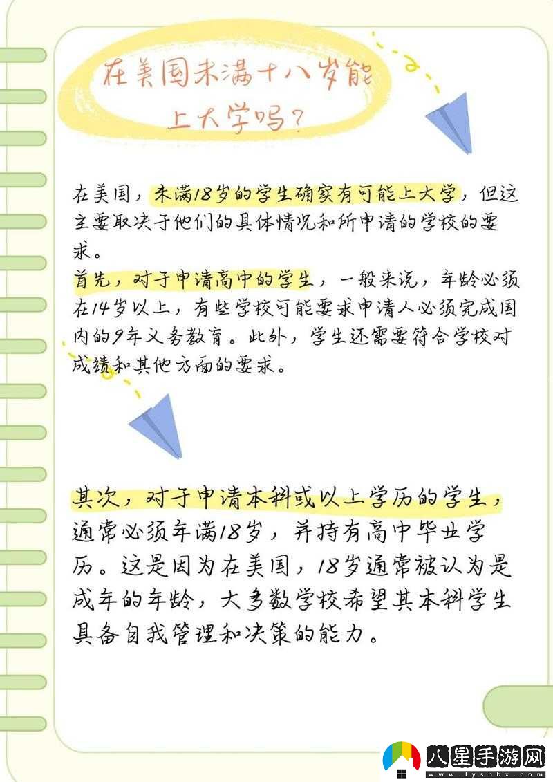 在美國未滿十八歲可否上大學