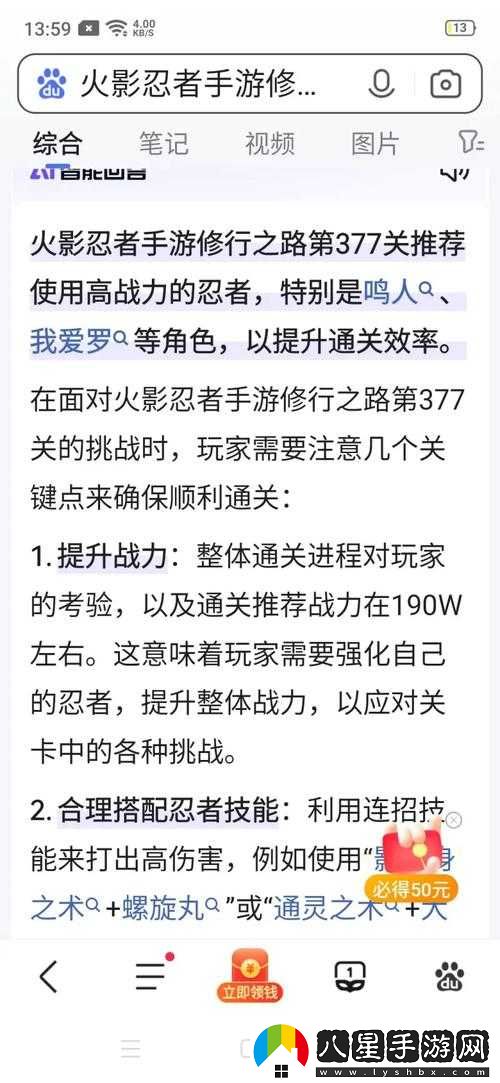 火影忍者手游修行之路第212關(guān)攻略難點解析