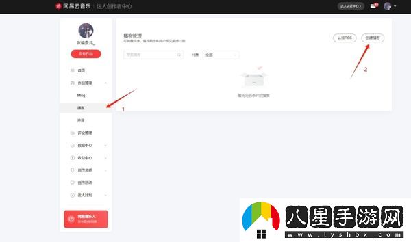 網易云音樂的付費播客是什么_付費播客如何創(chuàng)建