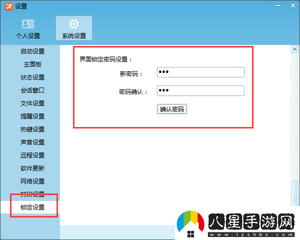 飛鴿傳書設置鎖定密碼的操作流程