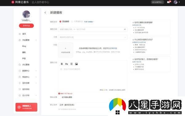 網易云音樂的付費播客是什么_付費播客如何創(chuàng)建