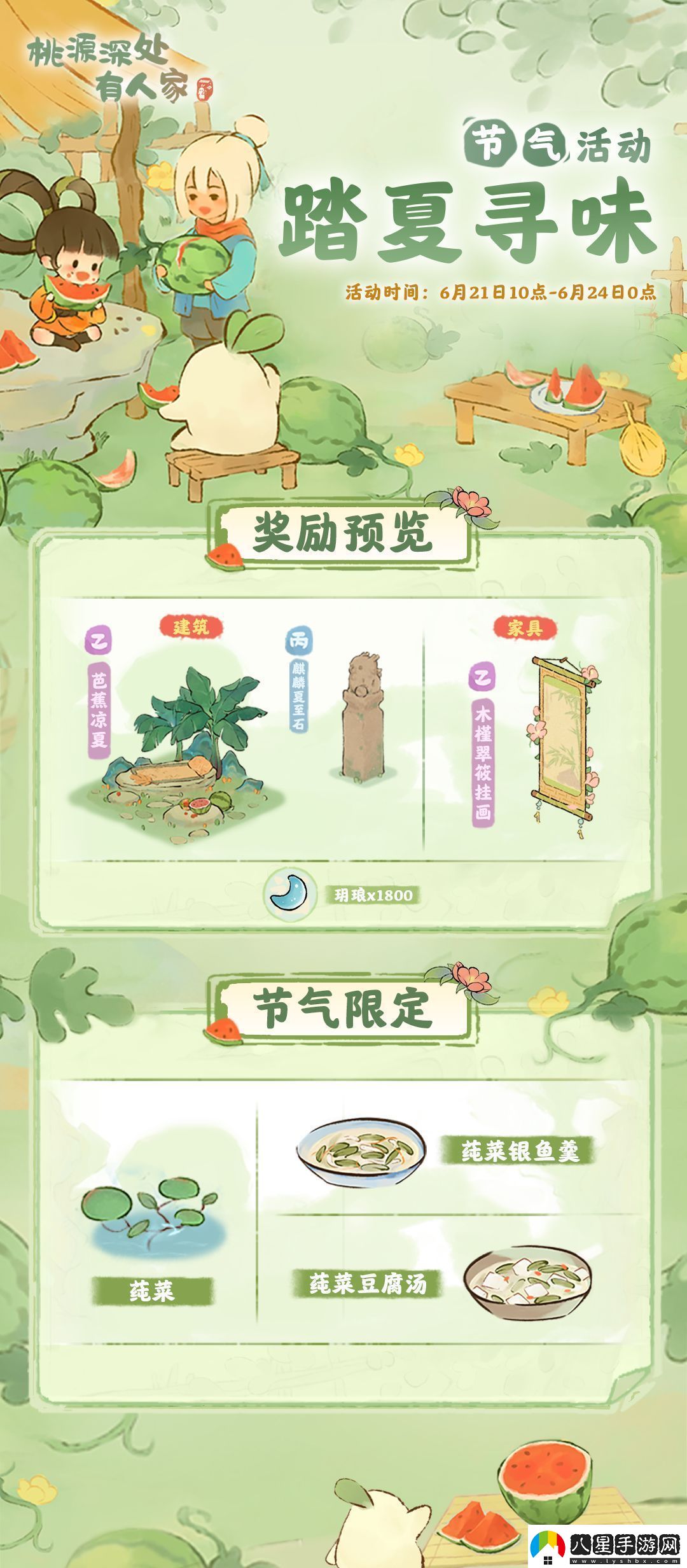 桃源深處有人家踏夏尋味怎么玩