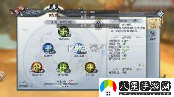 武林外傳手游醫(yī)師新手入門玩法指南