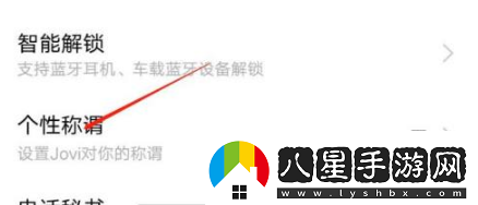 jovi語音怎么改名字