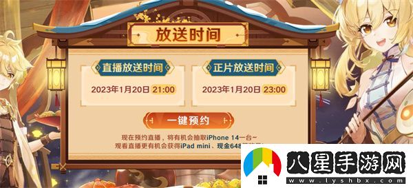 原神新春會預約入口一覽2023