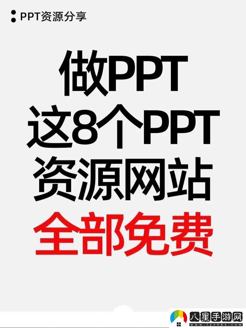 成品網(wǎng)站免費破ppt網(wǎng)站