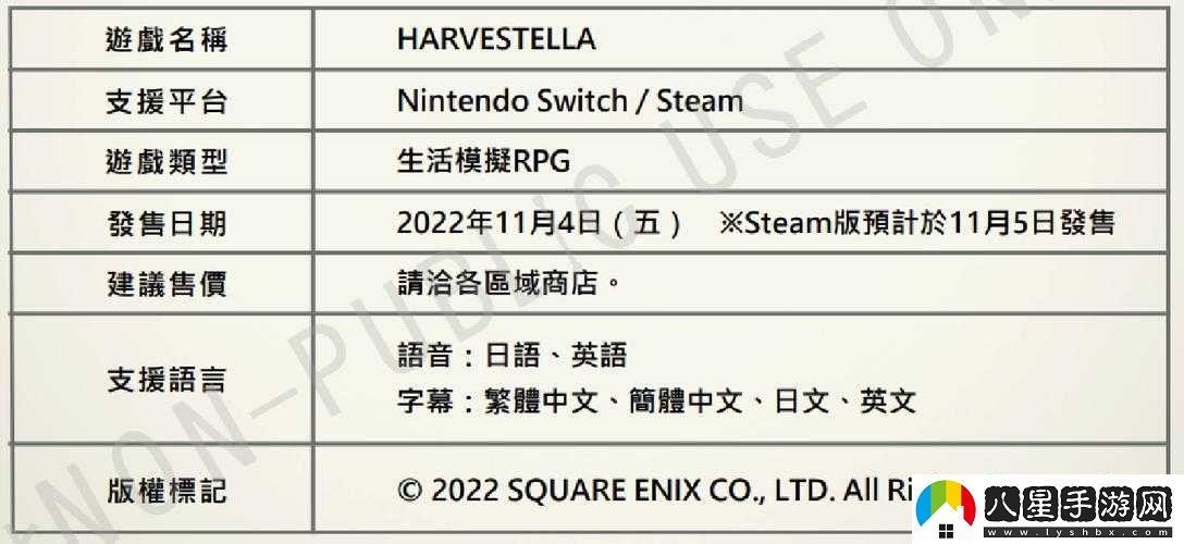 Harvestella發(fā)售時(shí)間表