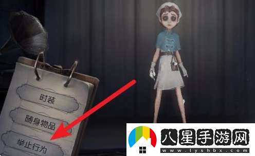 第五人格角色動作怎么設置